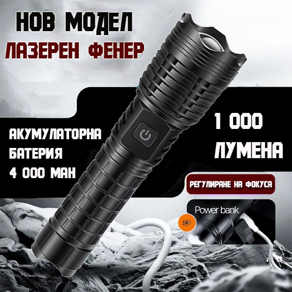 moshten-lazeren-fener-led-akumulatoren-projektor-power-bank-za-kamping (1).jpg